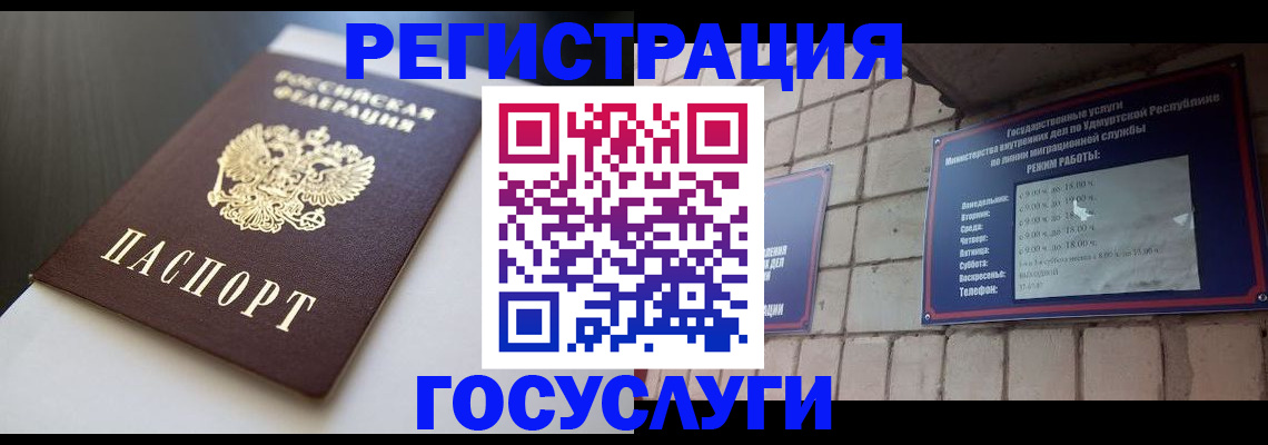 временная регистрация для школы в Нюрбе